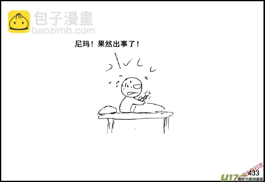 生存日 - （第六季）25隔壁老王の作死 - 3