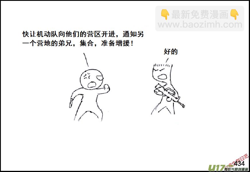 生存日 - （第六季）25隔壁老王の作死 - 4