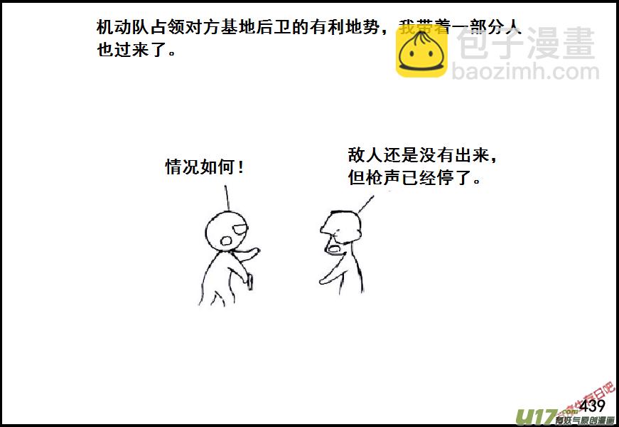 生存日 - （第六季）25隔壁老王の作死 - 1