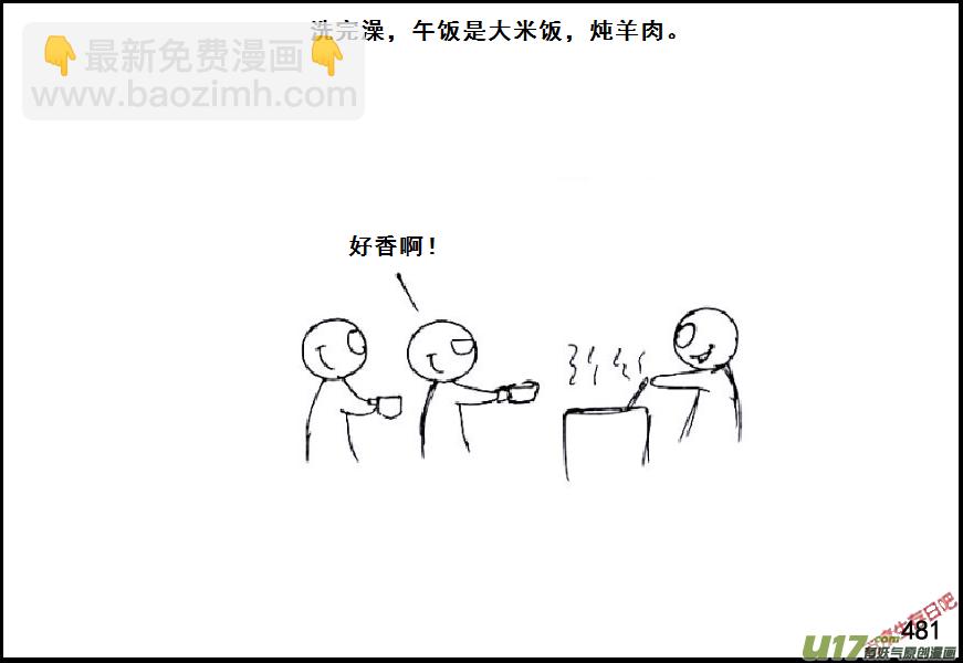 生存日 - （第六季）27蒸米飯 - 3