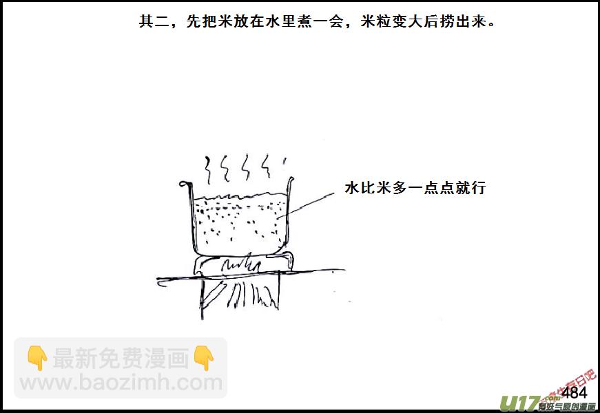 生存日 - （第六季）27蒸米飯 - 2