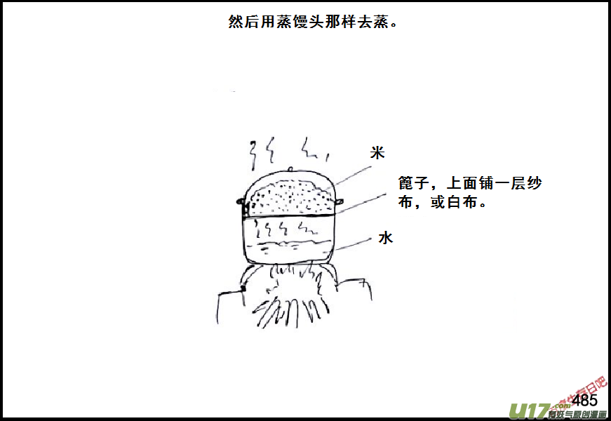 生存日 - （第六季）27蒸米飯 - 3