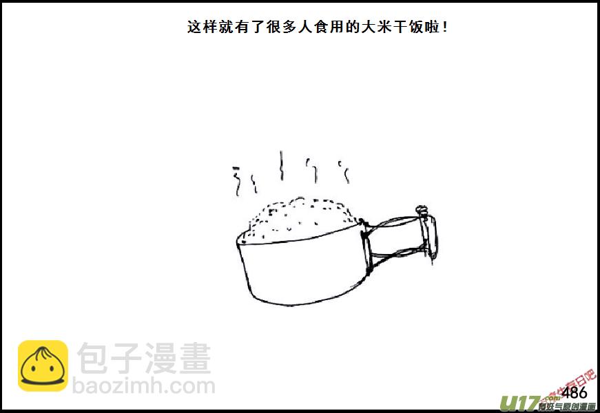 生存日 - （第六季）27蒸米飯 - 4