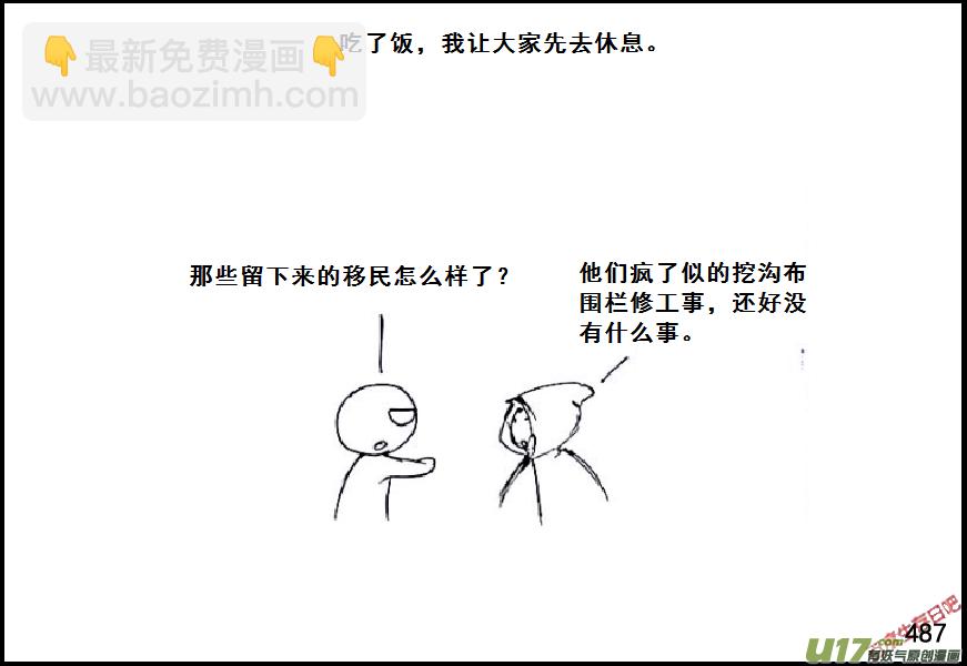 生存日 - （第六季）27蒸米飯 - 1