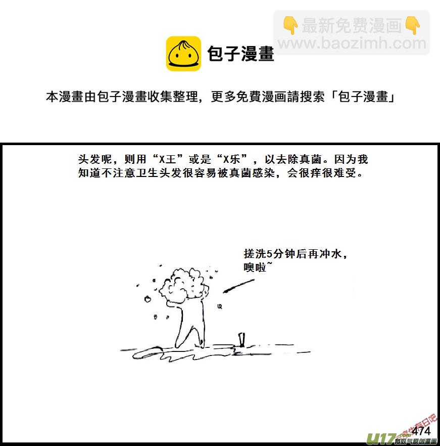 生存日 - （第六季）27蒸米飯 - 4