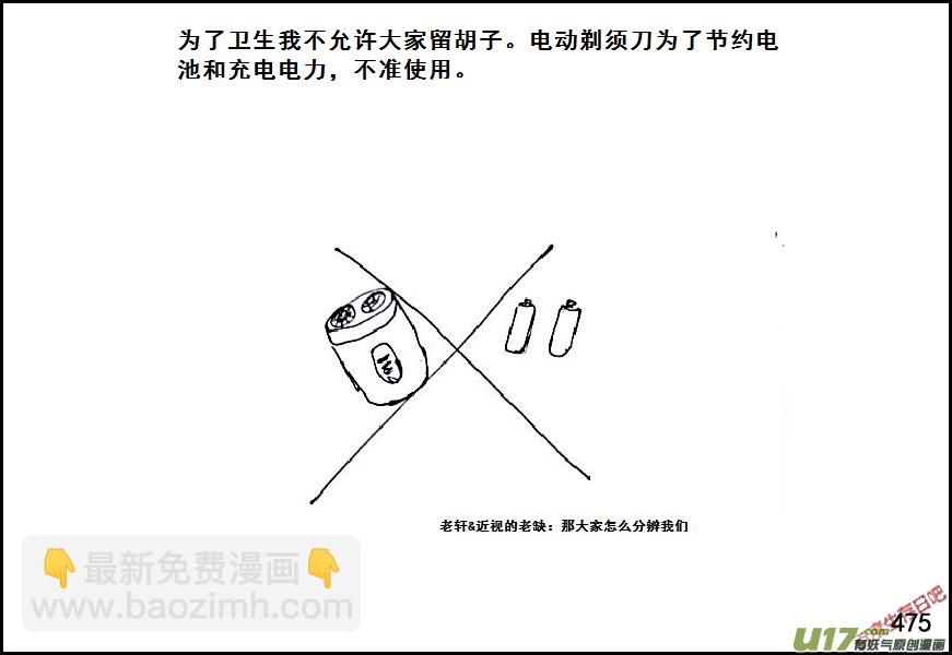 生存日 - （第六季）27蒸米飯 - 1