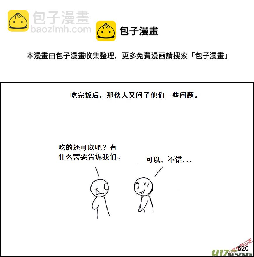 生存日 - （第六季）29 XX市的故事（2） - 2