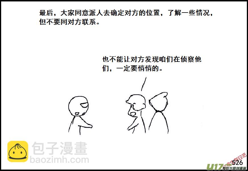 生存日 - （第六季）29 XX市的故事（2） - 4