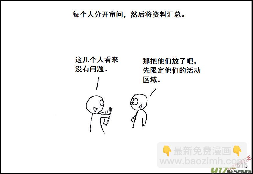 生存日 - （第六季）29 XX市的故事（2） - 1