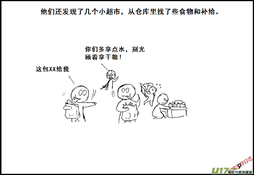 生存日 - （第七季）1 初探XX縣 - 5