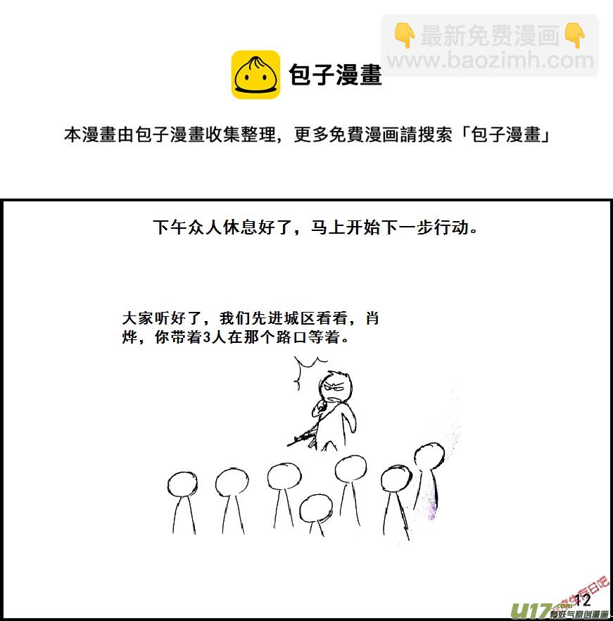 生存日 - （第七季）1 初探XX縣 - 3