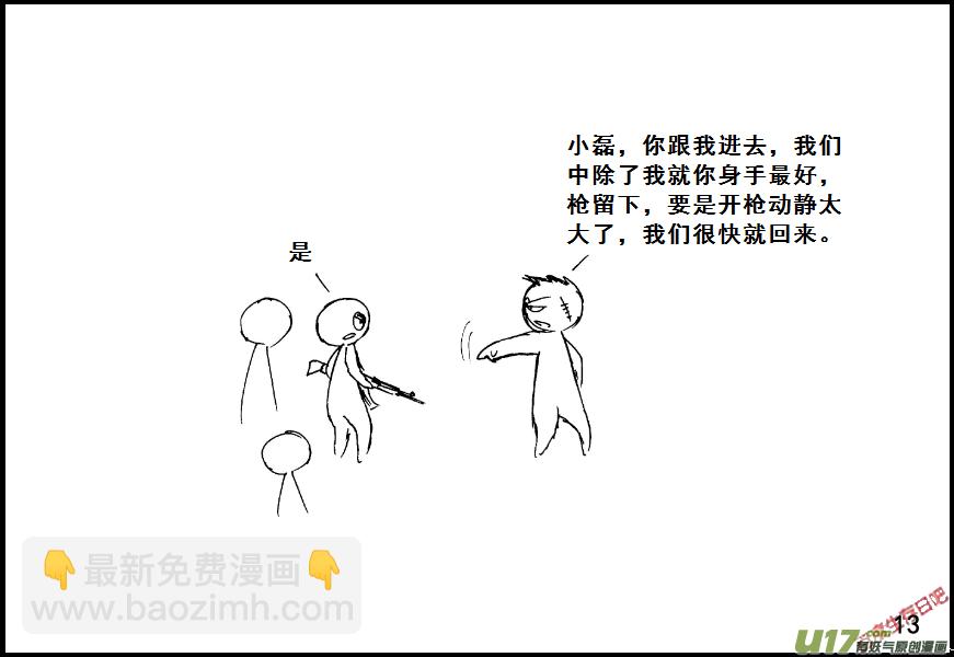 生存日 - （第七季）1 初探XX縣 - 4