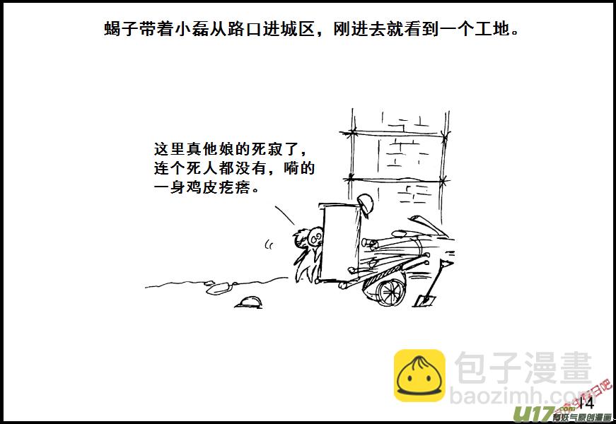 生存日 - （第七季）1 初探XX縣 - 5