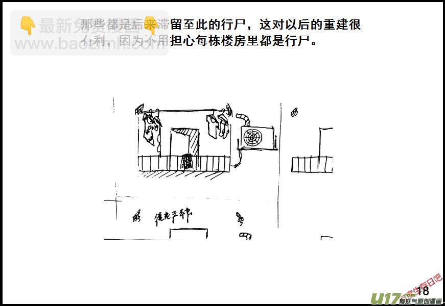 生存日 - （第七季）1 初探XX縣 - 4