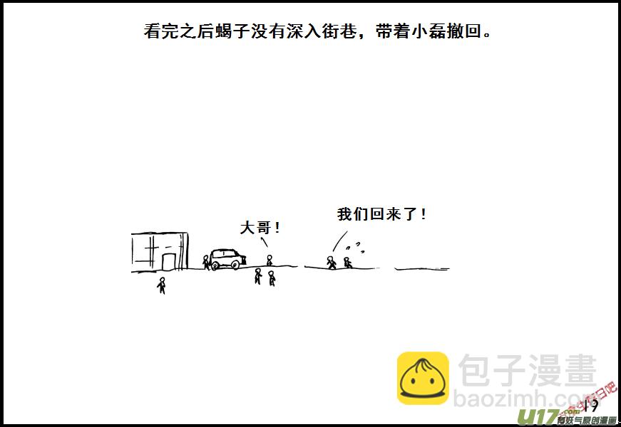 生存日 - （第七季）1 初探XX縣 - 5