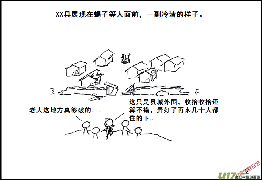 生存日 - （第七季）1 初探XX縣 - 3