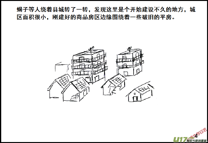 生存日 - （第七季）1 初探XX縣 - 5