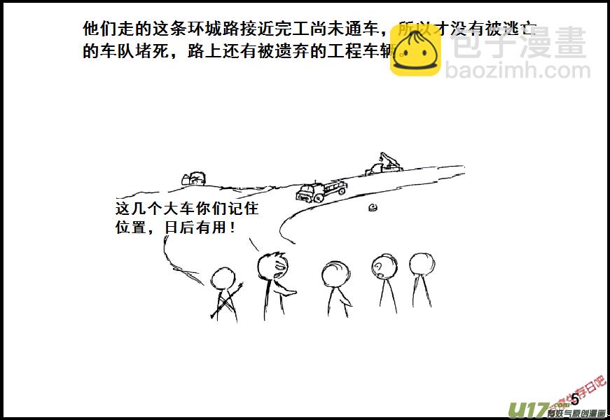 生存日 - （第七季）1 初探XX縣 - 1