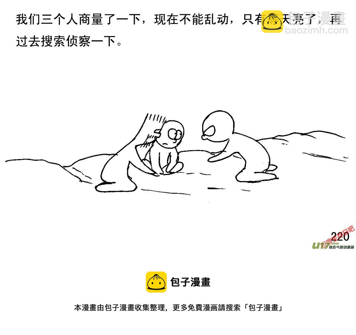 生存日 - （第一季）20一點光亮 - 2