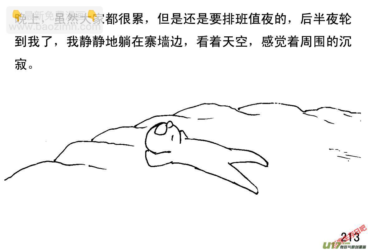 生存日 - （第一季）20一點光亮 - 1