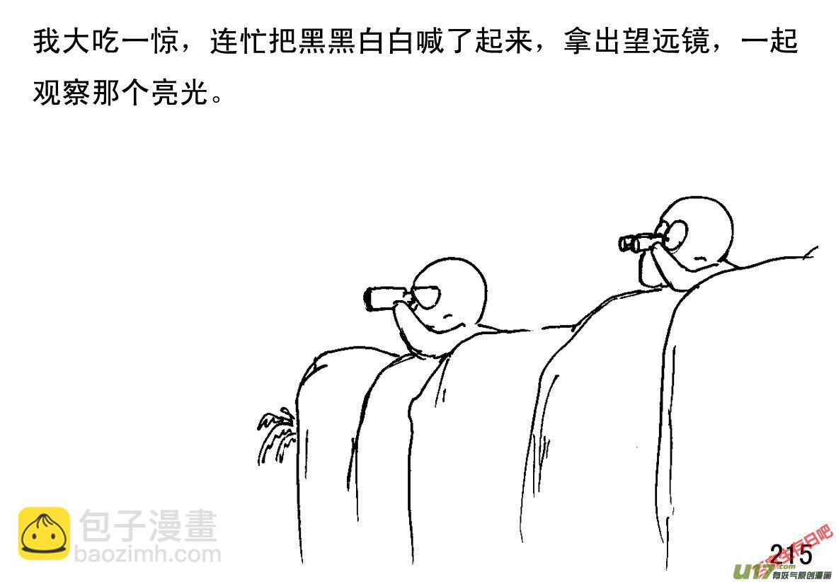 生存日 - （第一季）20一點光亮 - 1