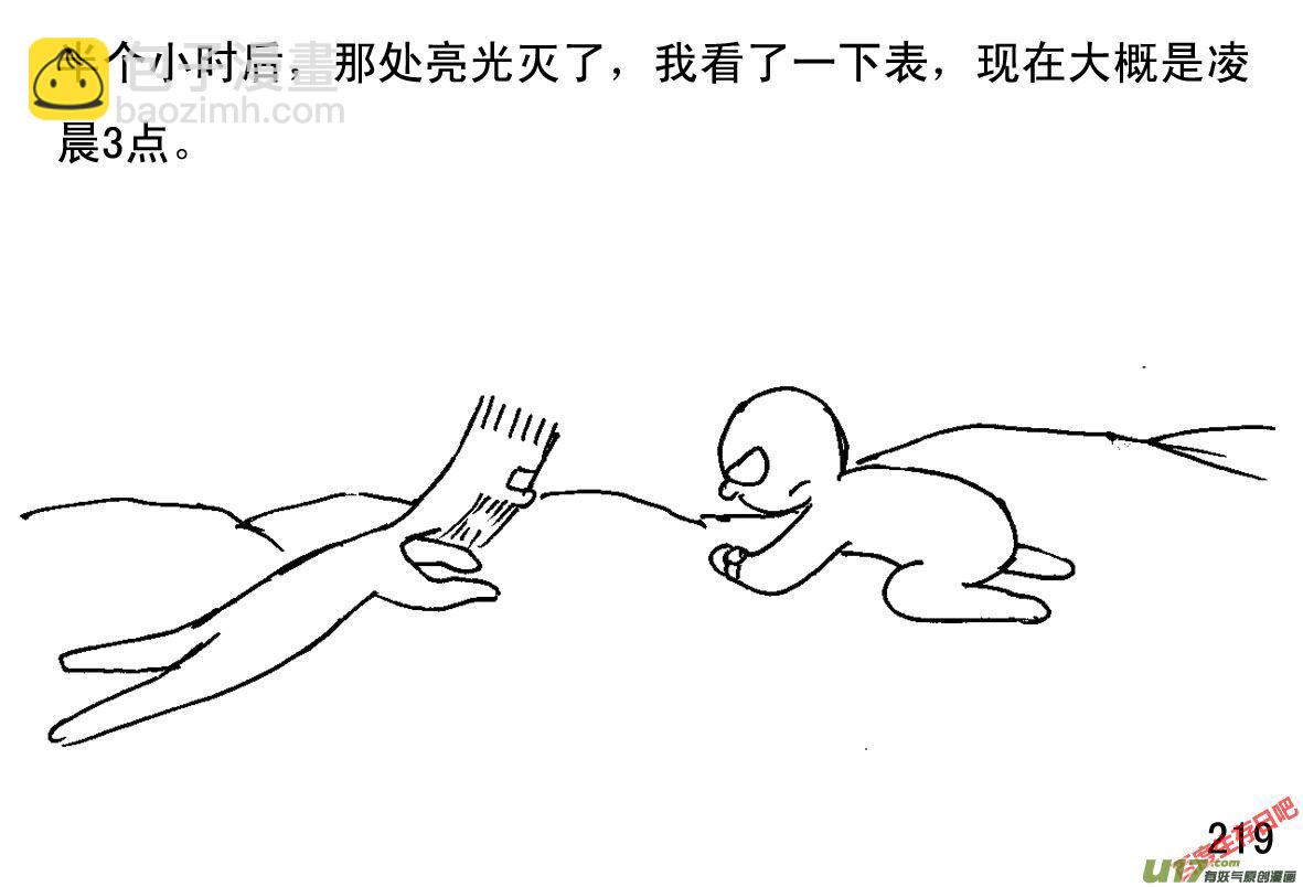 生存日 - （第一季）20一點光亮 - 1