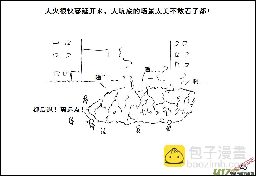 生存日 - （第七季）3物理學聖劍（上） - 2