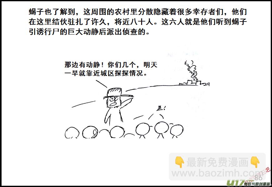 生存日 - （第七季）5接觸倖存者 - 2