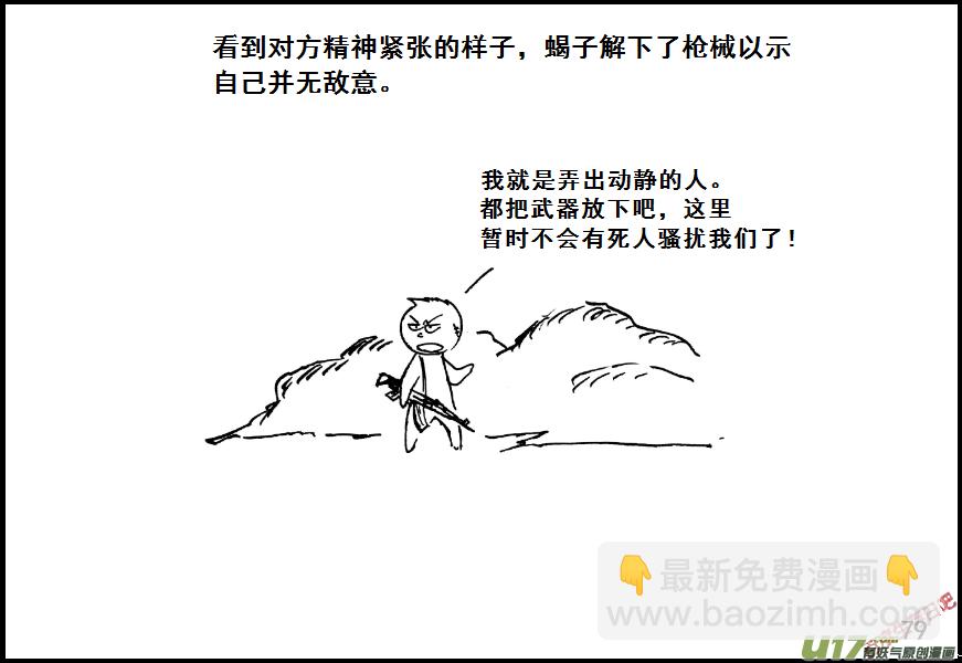 生存日 - （第七季）5接觸倖存者 - 3