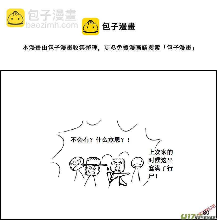 生存日 - （第七季）5接觸倖存者 - 4