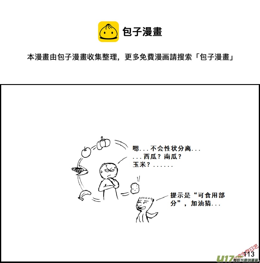 生存日 - （第七季）7糧食隱患（2） - 1