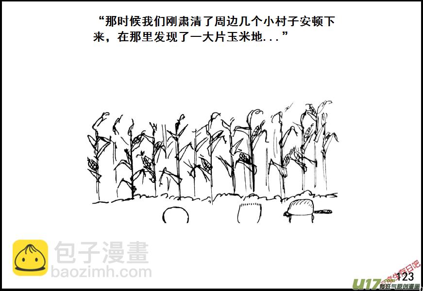 生存日 - （第七季）7糧食隱患（2） - 3