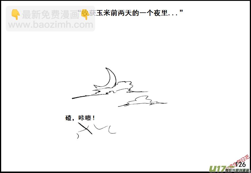 生存日 - （第七季）7糧食隱患（2） - 2