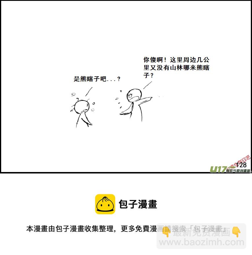 生存日 - （第七季）7糧食隱患（2） - 4