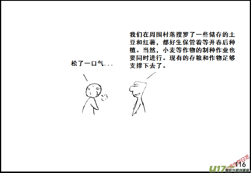 生存日 - （第七季）7糧食隱患（2） - 4