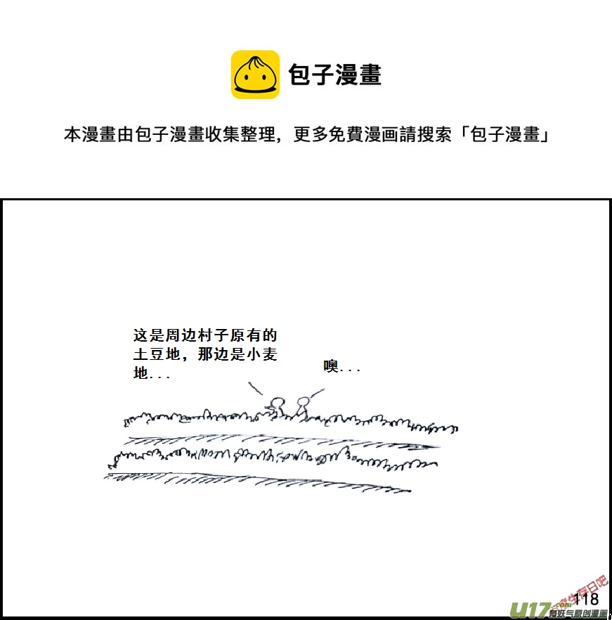 生存日 - （第七季）7糧食隱患（2） - 2