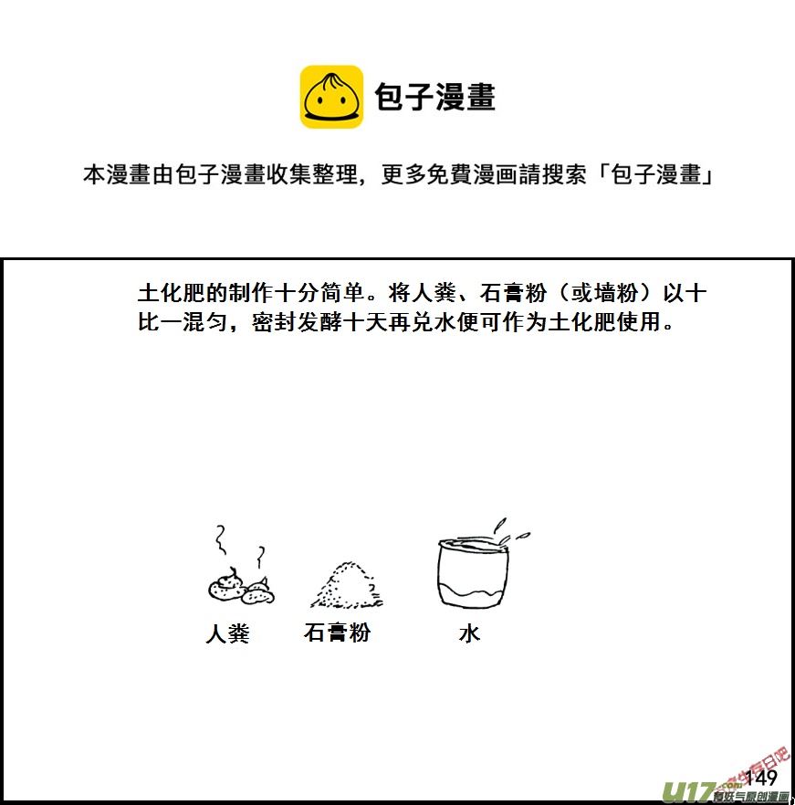 生存日 - （第七季）9金坷垃與農藥（1） - 1