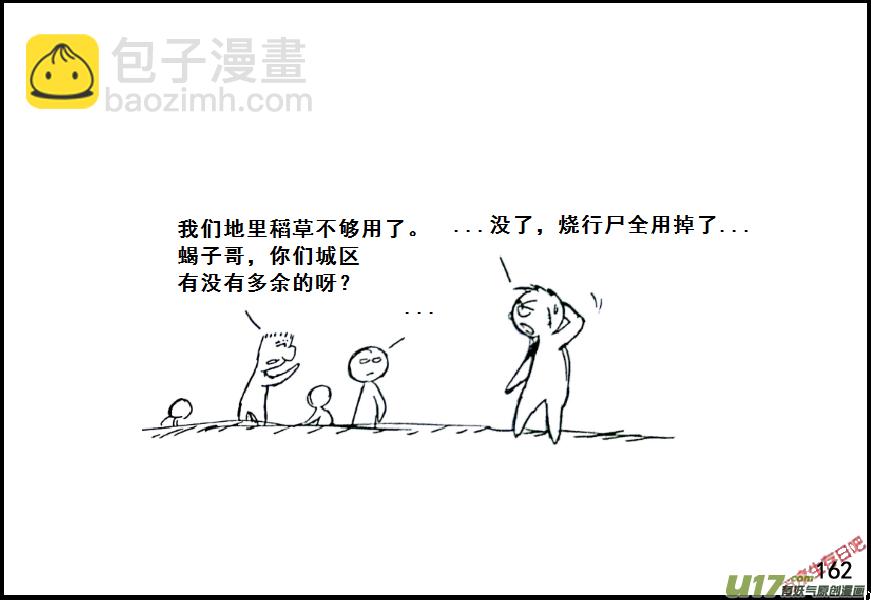 生存日 - （第七季）9金坷垃與農藥（1） - 2