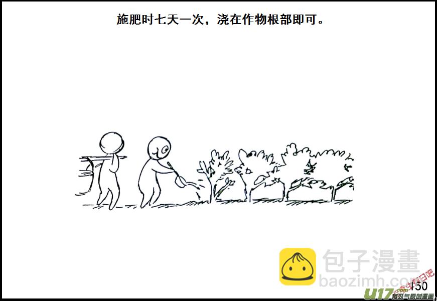 生存日 - （第七季）9金坷垃與農藥（1） - 2