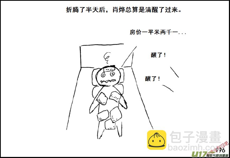 生存日 - （第七季）11中暑與偵查 - 3