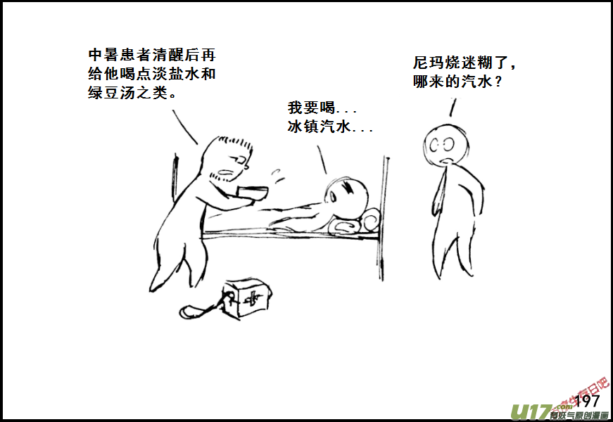 生存日 - （第七季）11中暑與偵查 - 4