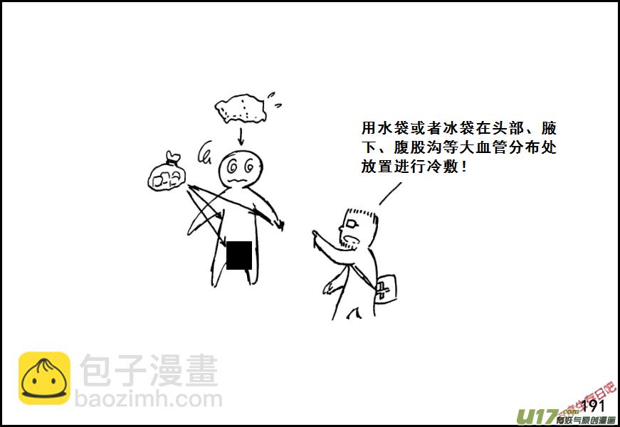 生存日 - （第七季）11中暑與偵查 - 3