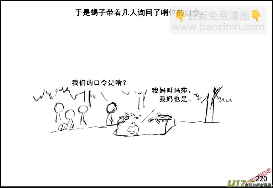 生存日 - （第七季）12僞裝 - 3