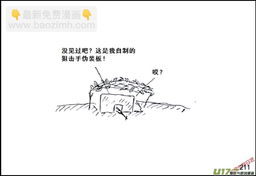 生存日 - （第七季）12僞裝 - 2