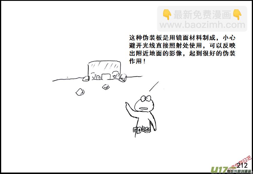 生存日 - （第七季）12僞裝 - 3