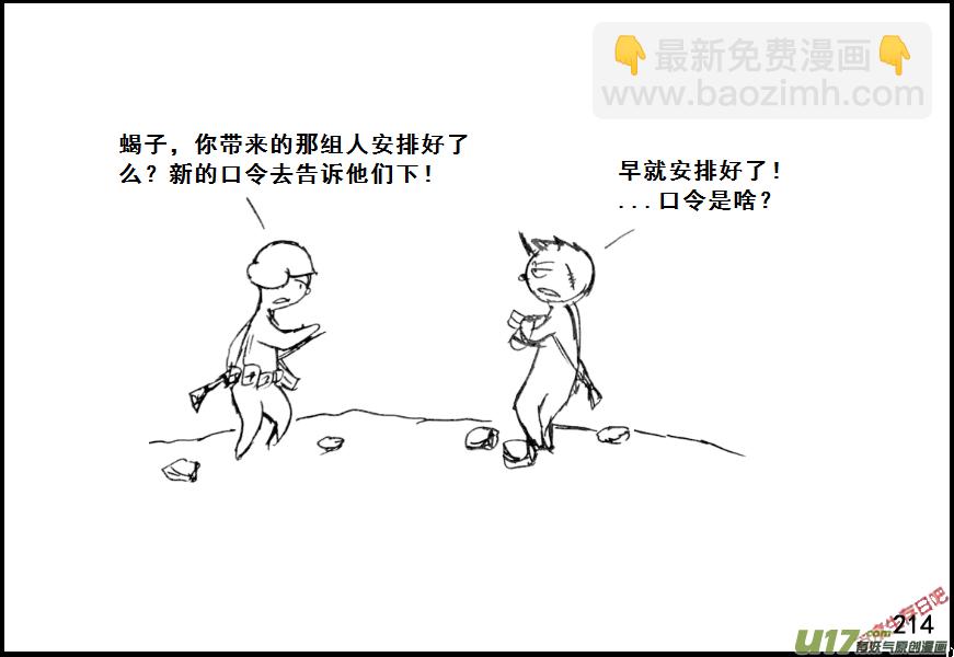 生存日 - （第七季）12僞裝 - 1