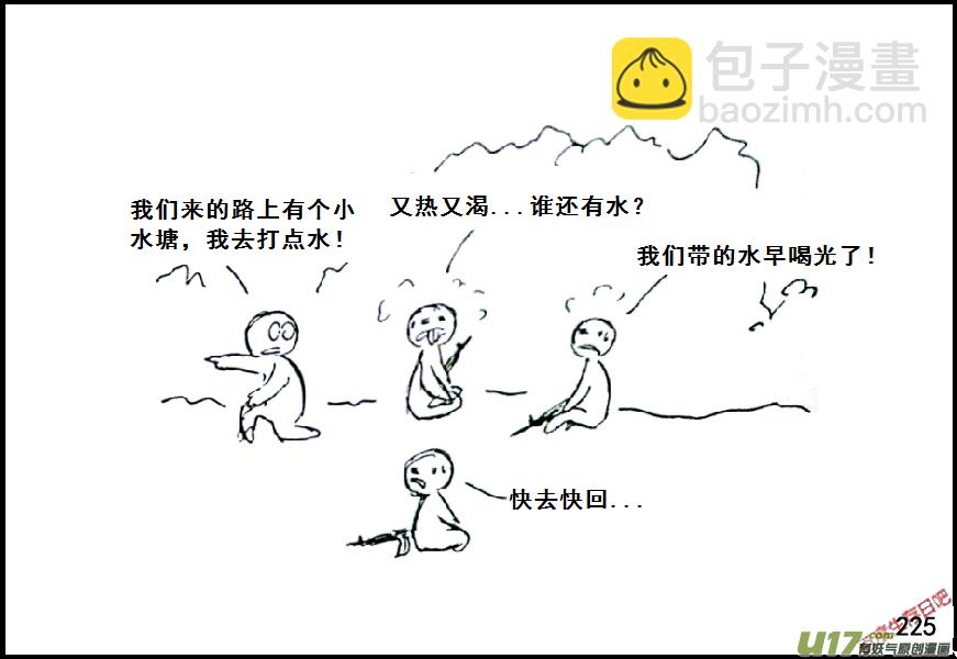 生存日 - （第七季）13啞泉 - 4