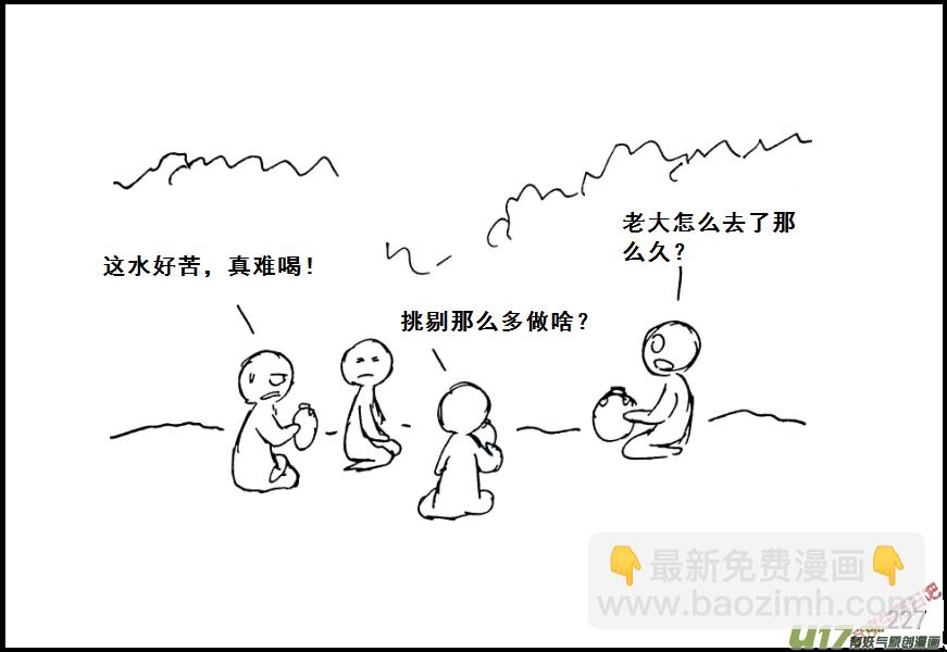 生存日 - （第七季）13啞泉 - 2