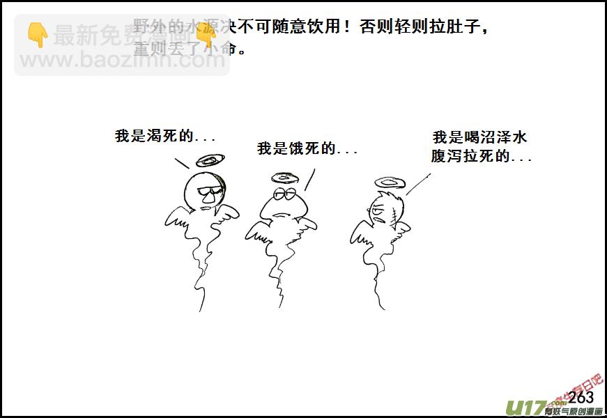 生存日 - （第七季）15解毒 - 2