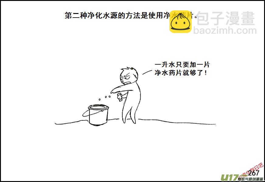 生存日 - （第七季）15解毒 - 2